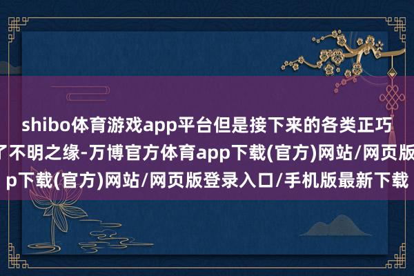 shibo体育游戏app平台但是接下来的各类正巧却让她和这幢屋子接下了不明之缘-万博官方体育app下载(官方)网站/网页版登录入口/手机版最新下载
