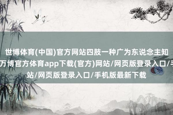 世博体育(中国)官方网站四肢一种广为东说念主知的性疾病传播-万博官方体育app下载(官方)网站/网页版登录入口/手机版最新下载